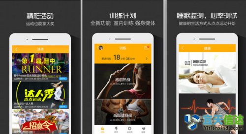 點(diǎn)點(diǎn)運(yùn)動(dòng)。雖然跑步是運(yùn)動(dòng)健身軟件較早涉獵的功能，但隨著用戶需求的提升，跑步已經(jīng)不能滿足運(yùn)動(dòng)健身愛好者的需求。點(diǎn)點(diǎn)運(yùn)動(dòng)并不局限于將自己打造為一款跑步的APP；點(diǎn)點(diǎn)運(yùn)動(dòng)從用戶需求和運(yùn)動(dòng)行業(yè)發(fā)展出發(fā)，將騎行、游泳、羽毛球、足球、健身等深度運(yùn)動(dòng)融合近APP，并聯(lián)合可穿戴智能終端設(shè)備了推出了“軟硬結(jié)合”的運(yùn)動(dòng)理念，將軟件平臺(tái)的大數(shù)據(jù)運(yùn)算能力和智能終端的數(shù)據(jù)采集優(yōu)勢(shì)相結(jié)合，豐富軟件的功能、加強(qiáng)用戶體驗(yàn)。迅速的獲得了千萬(wàn)運(yùn)動(dòng)愛好者的喜愛。